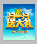 扫一扫送大礼