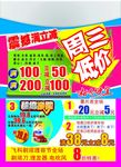 震撼满立减 周三低价
