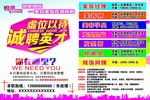 美容美发招聘