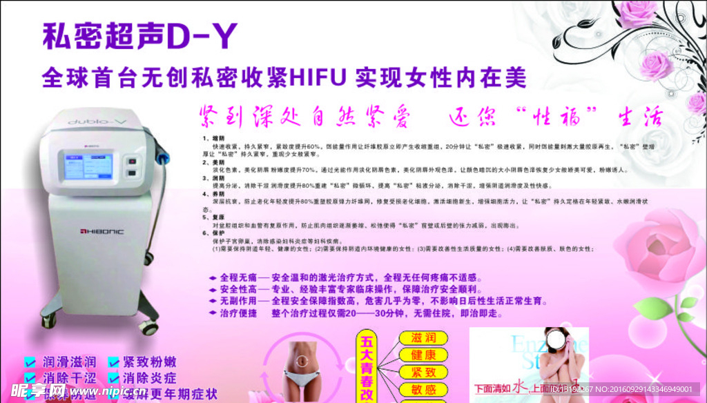私密超声刀海报