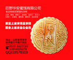 巨野华安蜜饯鼠标垫设计模板