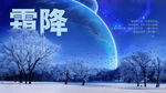 霜降