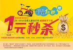 淘宝1元秒杀海报