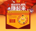 抽奖活动页面