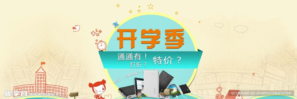 开学季广告