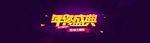 年终盛典
