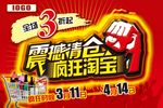 震撼清仓疯狂淘宝
