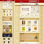 中国风店铺模板