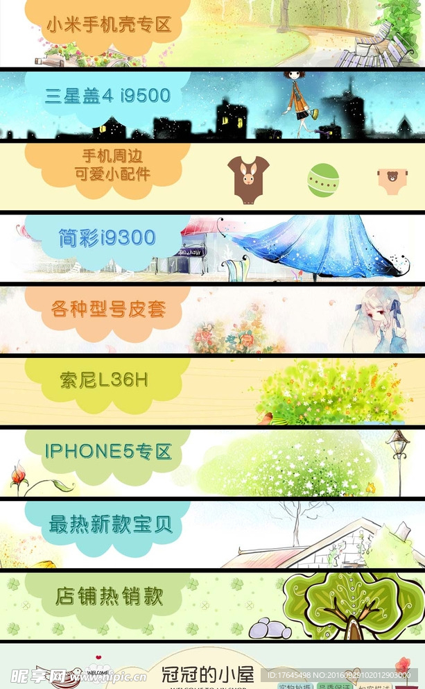 手绘淘宝banner