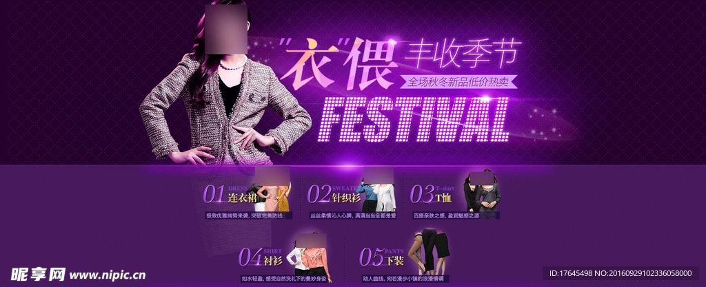 淘宝女装广告