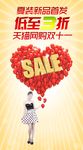 淘宝夏装新品促销