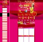 红色淘宝店铺