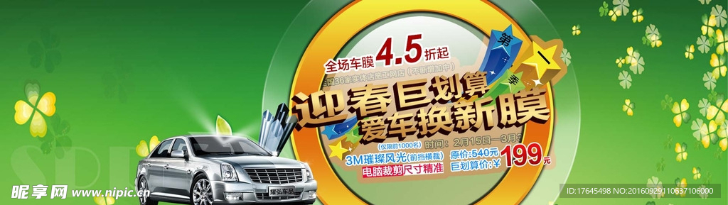淘宝爱车换新膜