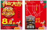 迎国庆庆中秋