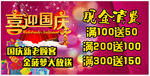 喜迎国庆