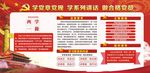 两学一做党风展板设计