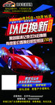 汽车海报 美容 洗车 汽车活动