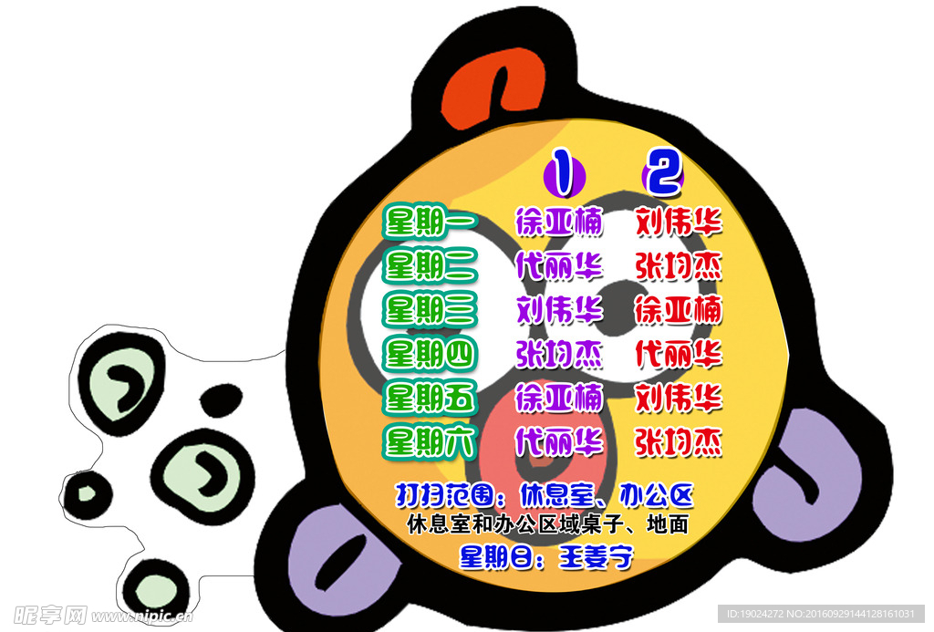 卡通动漫值日表正反面