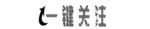 微信 一键关注 图标 像素感