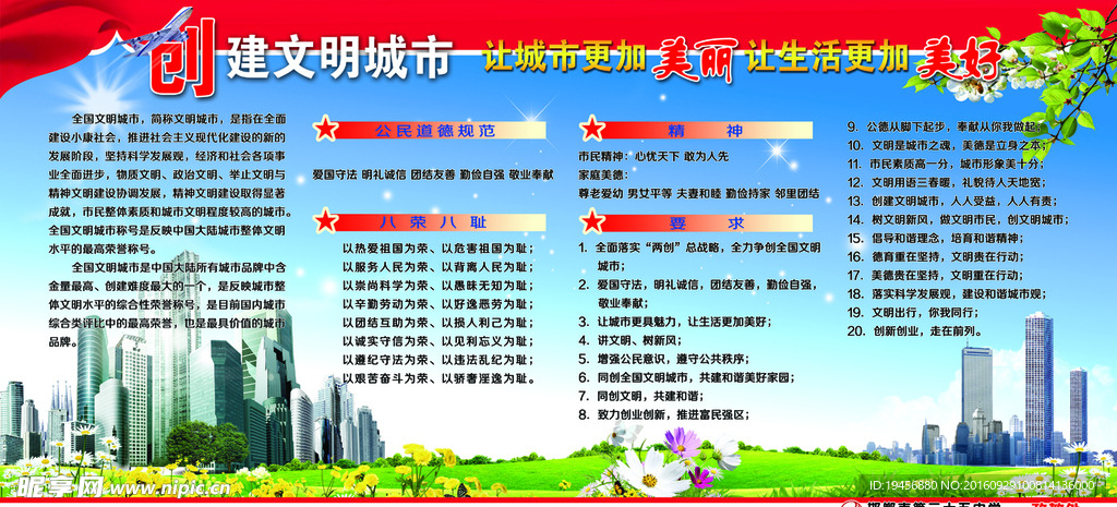 创建文明城市