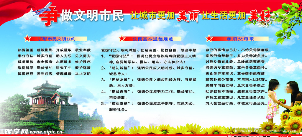 争做文明市民