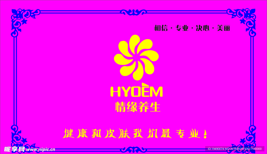 美容养生