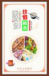 食堂展板