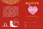 请柬 婚礼程序单