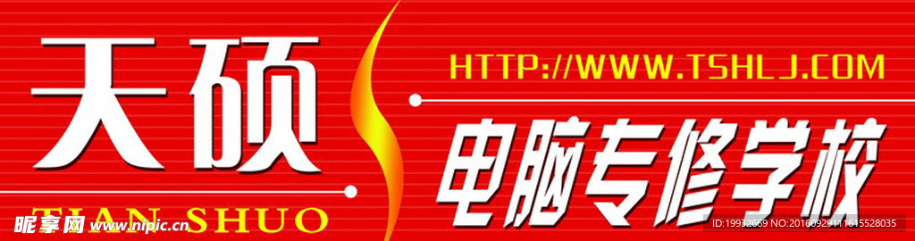 电脑学校