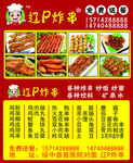 炸串名片