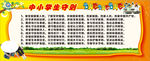 中小学生守则
