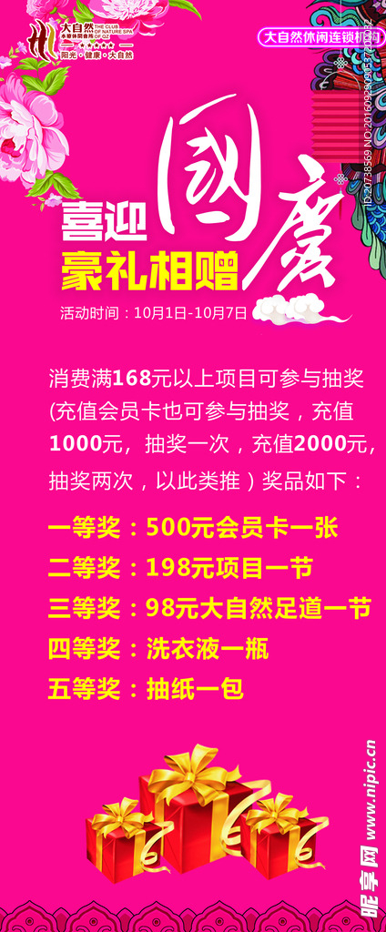 国庆展架 豪礼相赠展架