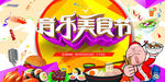 音乐美食节海报设计