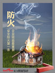 防火公益展板