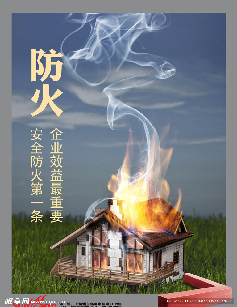 防火公益展板