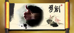 中国风展板