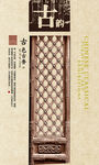 古色企业文化展板设计