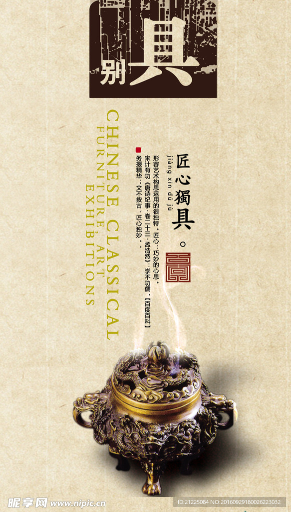 中国风展板