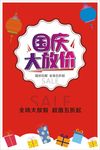 国庆大放价