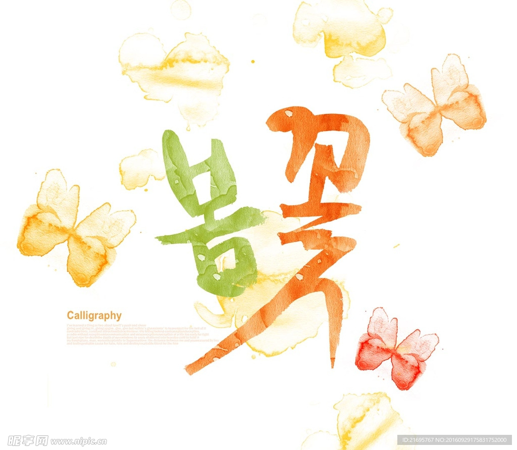 时尚元素
