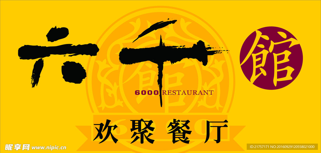 六千馆户外广告