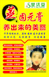 阿娇固元膏宣传海报
