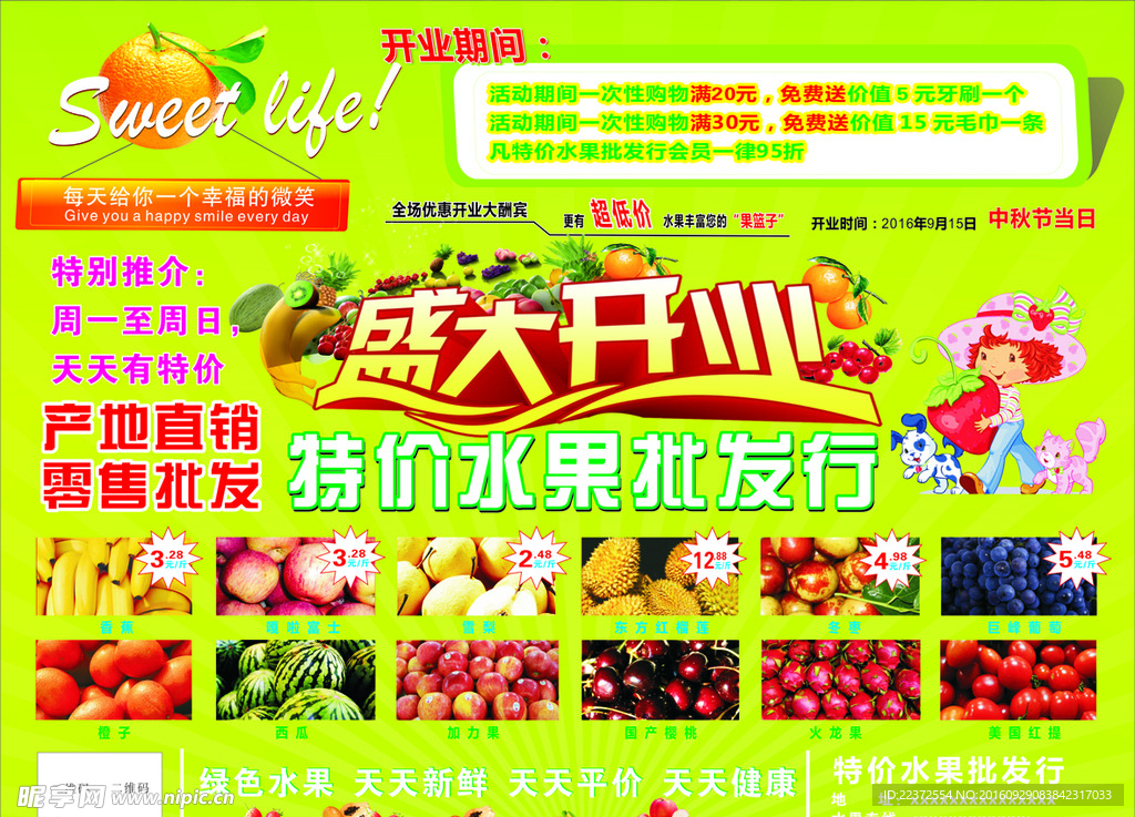 水果批发行开业海报