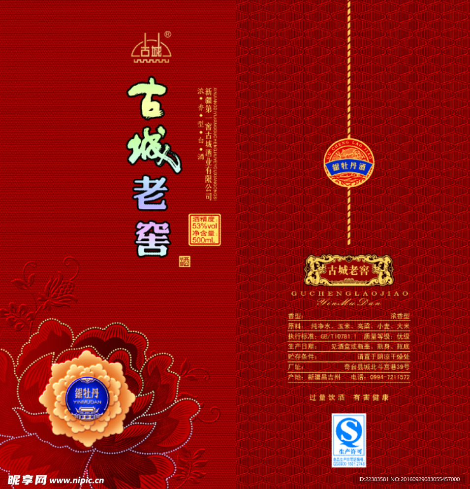 古城老窖