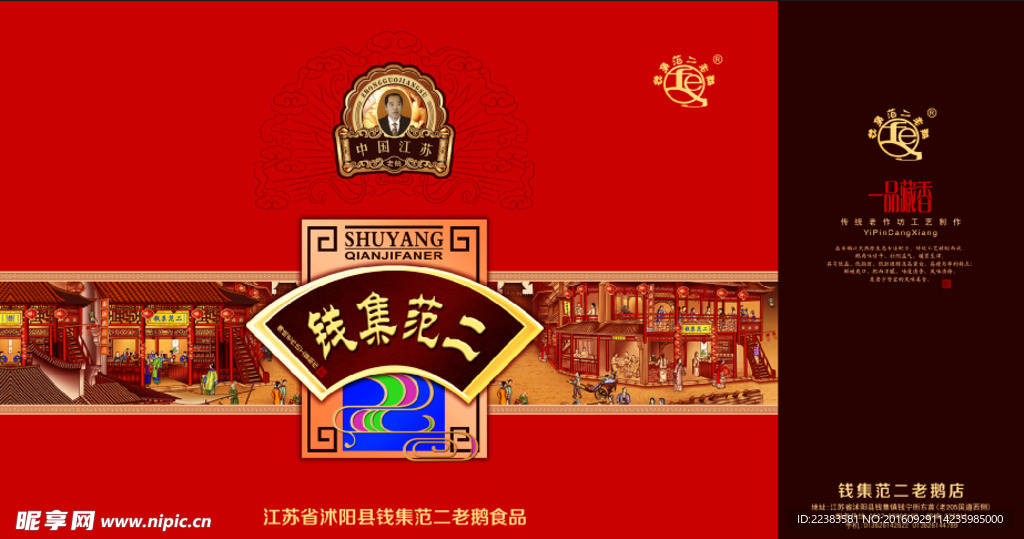 钱集范二手提袋