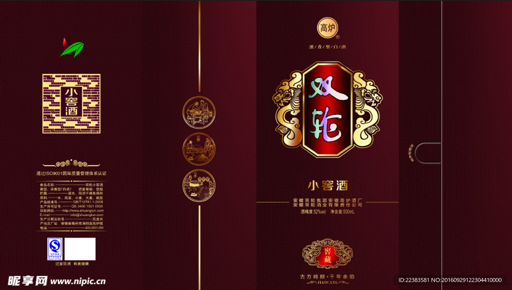 双轮高档十五窖藏