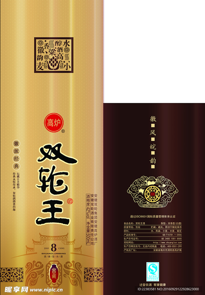 双轮王安徽白酒