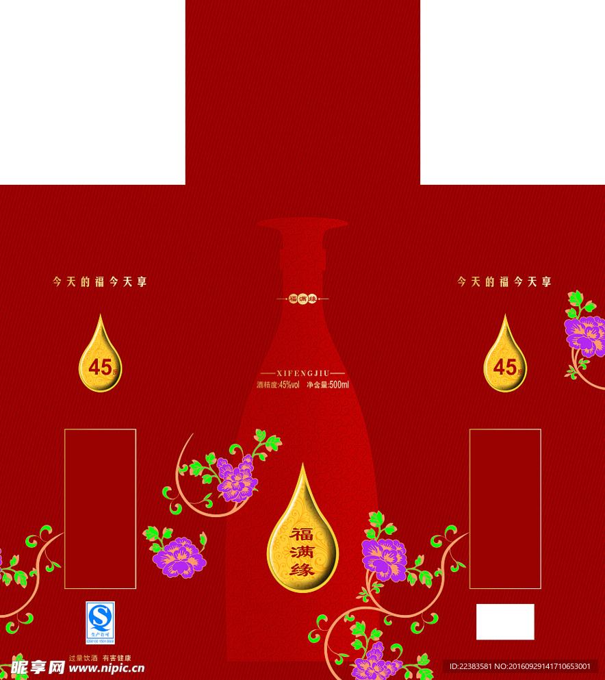 福满缘白酒