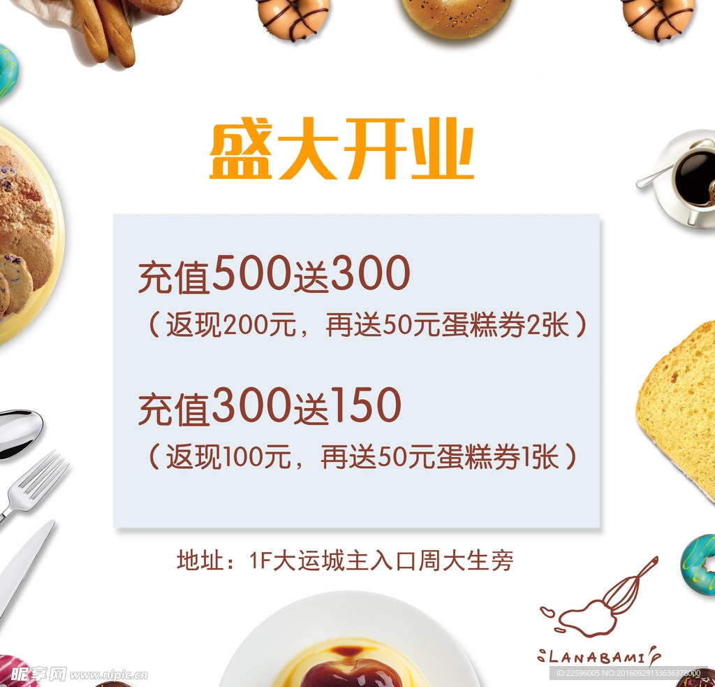面包开业