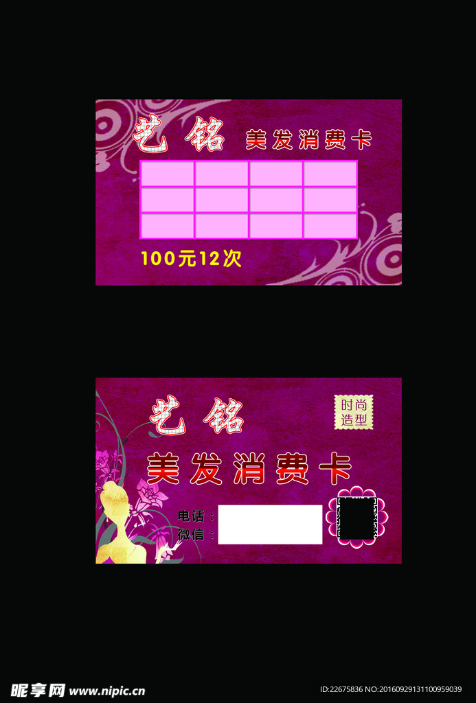 紫色美发名片